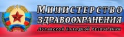 Министерство здравоохранения Луганской Народной Республики