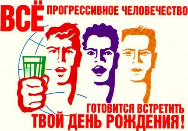 Поздравление